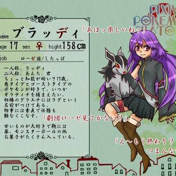 【ポケイス】ブラッディ【ローゼ団】