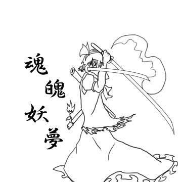 斬れないものはあんまりないっ