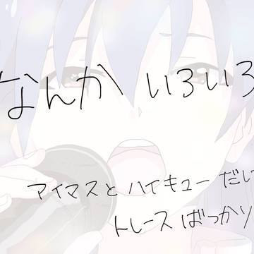 なんかいろいろ