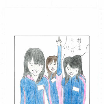 1コママンガ 村重ちゃん張り切る!