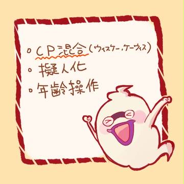 ウィスケーウィス詰め