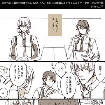 【兎虎・腐】あまずっぱい