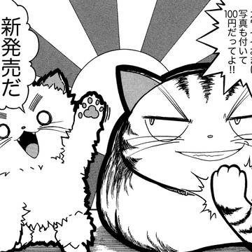 「ポメざぶろうとネコまる大先生のハードな大冒険」CM画
