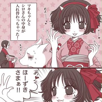 シロさんinマキちゃん