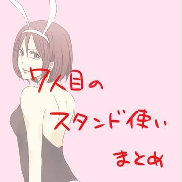 7thJOJOらくがきログ2