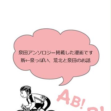 荒北と泉田の漫画