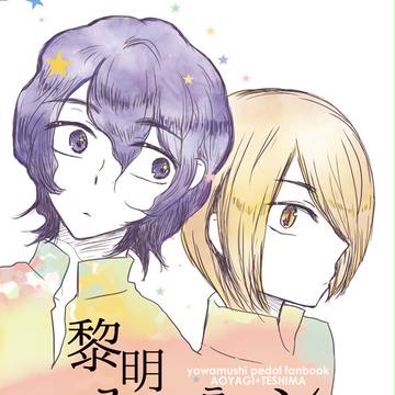 【12/21・T2オンリー】新刊サンプル