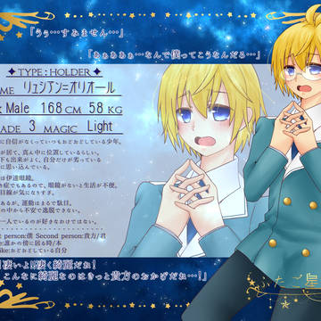 【ふたご星】リュシアン【生徒】