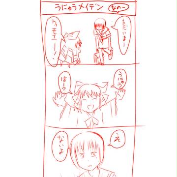 うにゅう