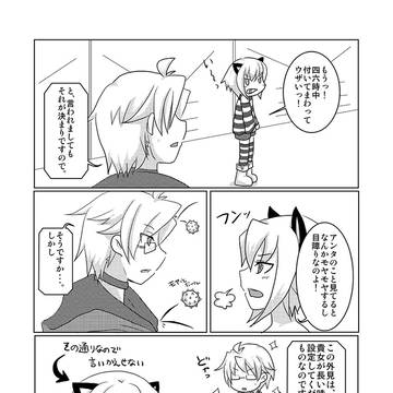 【C87発行アク咎アンソロ】本文サンプル・透環