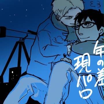 年下攻め【ライベル】