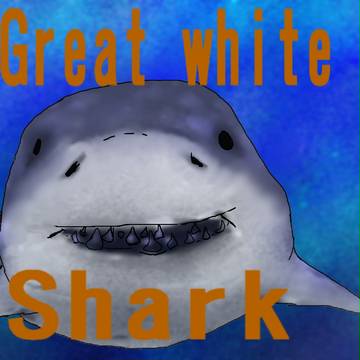シャーク！！