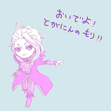 おいでよ！咎人の森！！