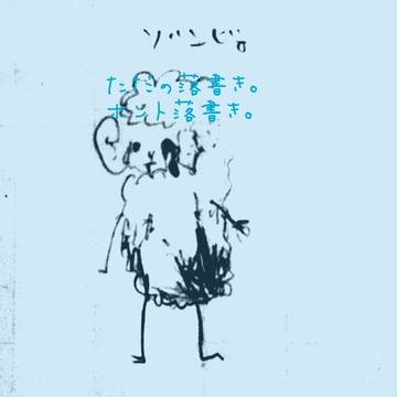 らくがきつめ
