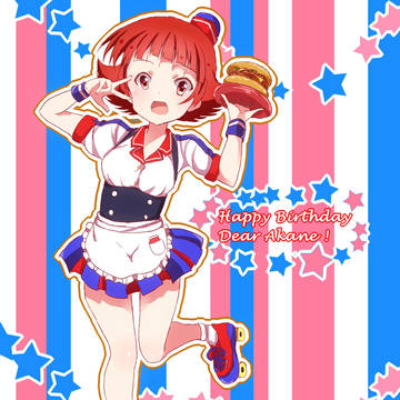 茜ちゃん誕生日おめでとう！！