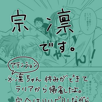 凛ちゃん帰省漫画【宗凛・腐】
