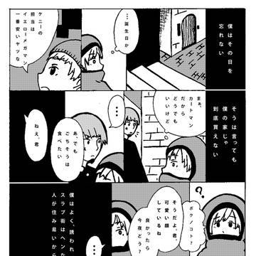 僕が始めた日