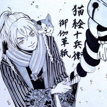 猫絵十兵衛 御伽草紙