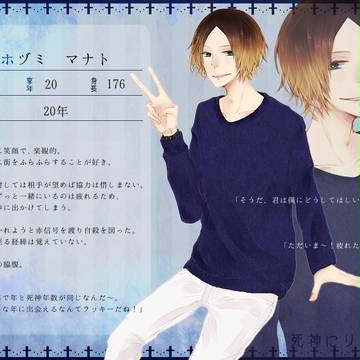 【GRR】ホヅミ マナト【死神】