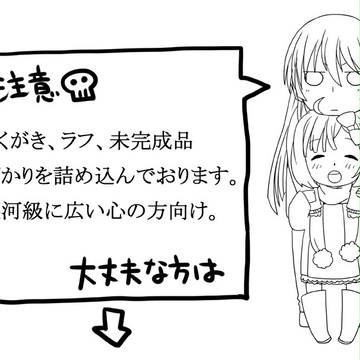 らくがき詰め合わせ