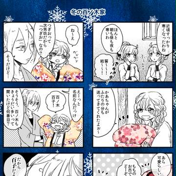 【忍ぴく玉】 冬の 【交流】