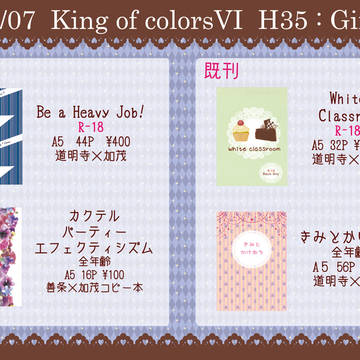【KOCⅥ】お品書き【H35】