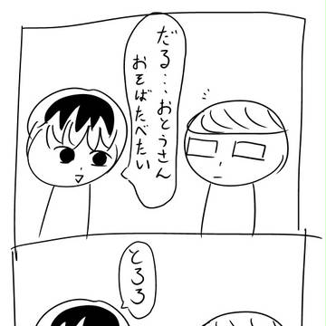 大変な家族