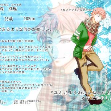 【降ル街】矢之森 成雅【人間】
