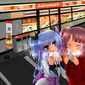 にくまんおいしいね