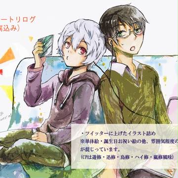 ワートリログ絵詰め