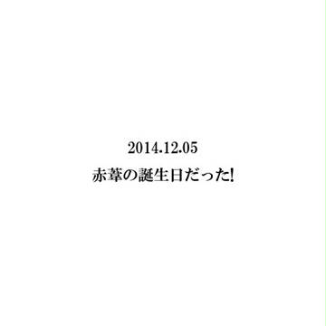 赤葦誕生日