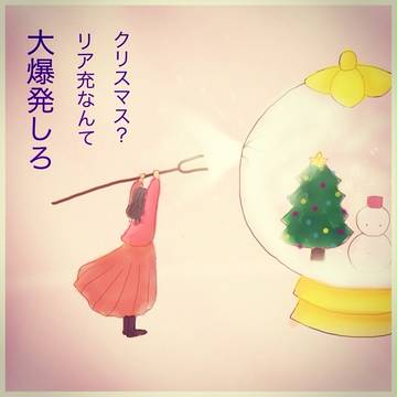 メリークリスマス