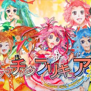 【オリジナルプリキュア】ドラマチックプリキュア☆