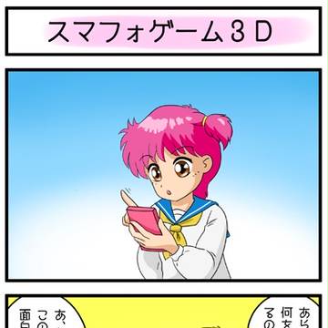 スマフォゲーム
