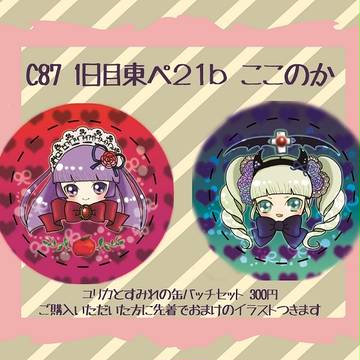 C87！
