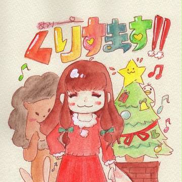 クリスマスなう。