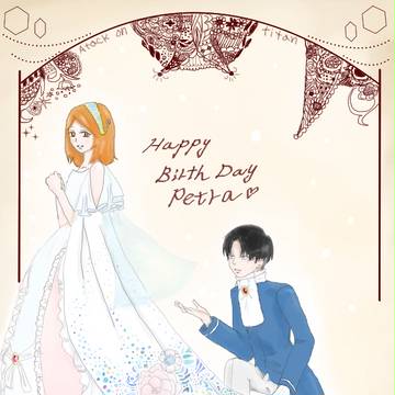 おめでとう、ペトラ