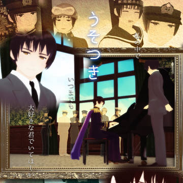 しゃち式MMDログ色々