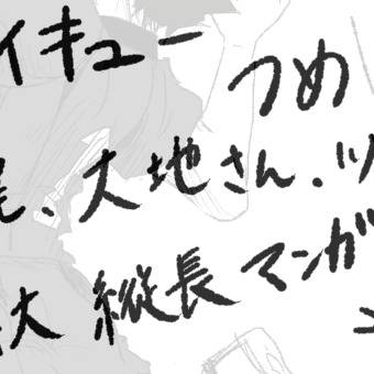 ハイキューらくがき
