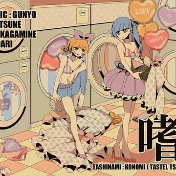 嗜み