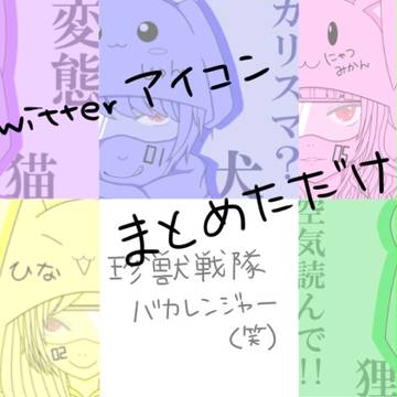 Twitterアイコン