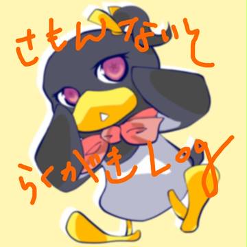 さもらくがきlog