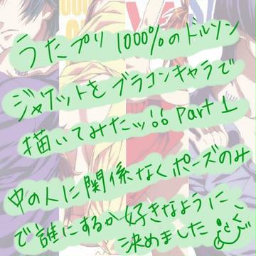 うたプリ→ブラコン