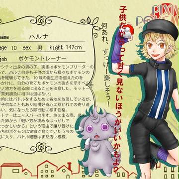 【ポケイス】ハルナ【トレーナー】