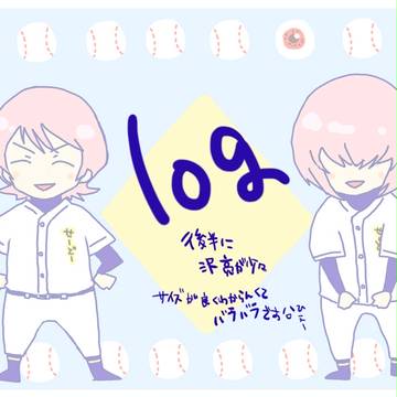 ◆ログ