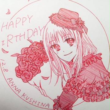｢アンナ、誕生日おめでとう｣