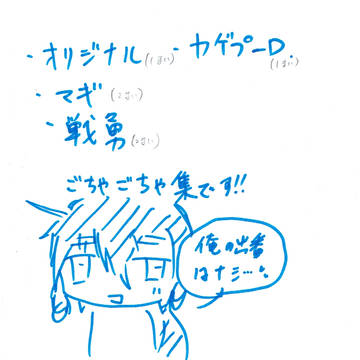 ごちゃごちゃ集！