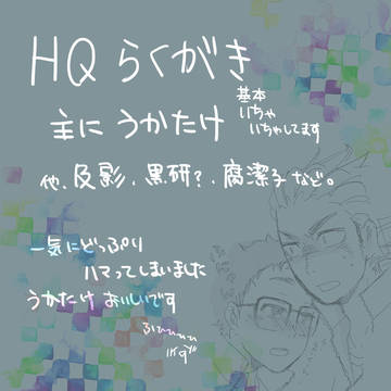 HQらくがき