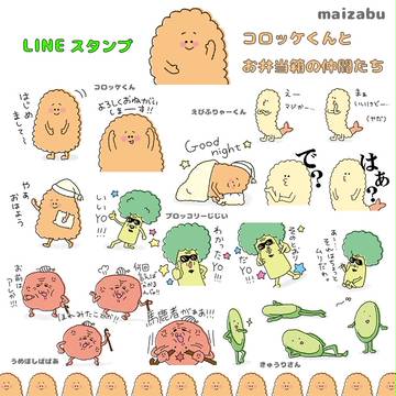 LINEスタンプ　コロッケくんとお弁当箱の仲間たち
