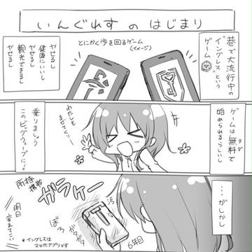 ingress 漫画まとめ